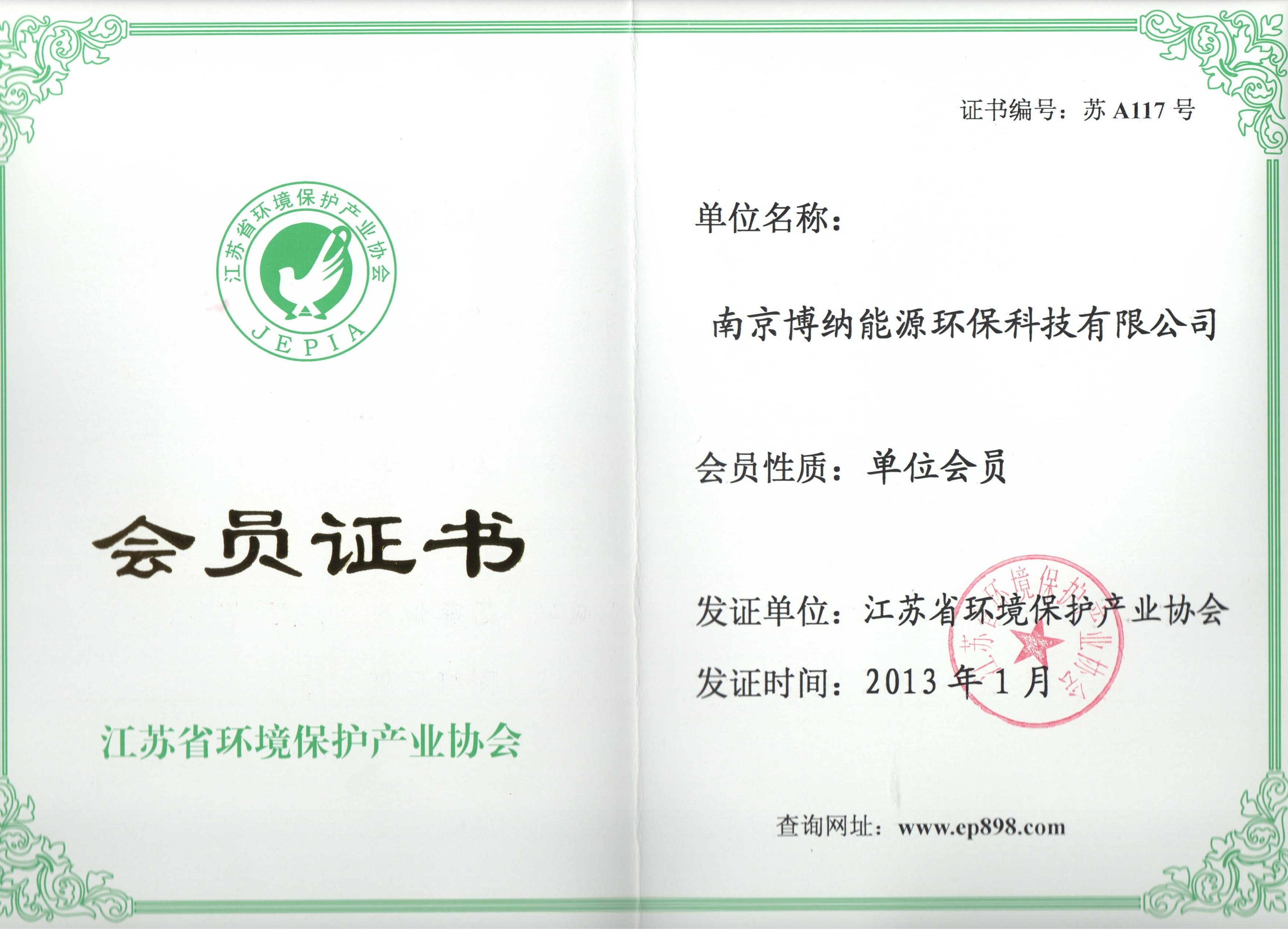 博纳科技成为江苏环保产业协会会员单位