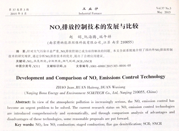 博纳科技发表论文《NOx排放控制技术的发展与比较》
