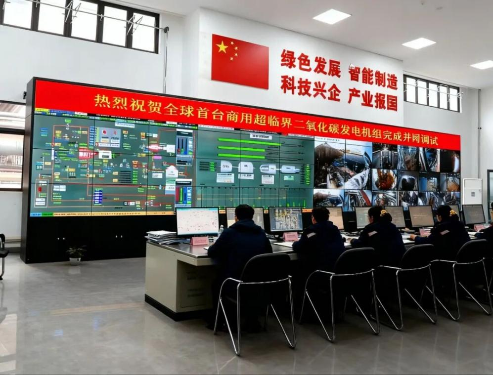 全球首台商用超临界二氧化碳发电机组顺利完成并网调试